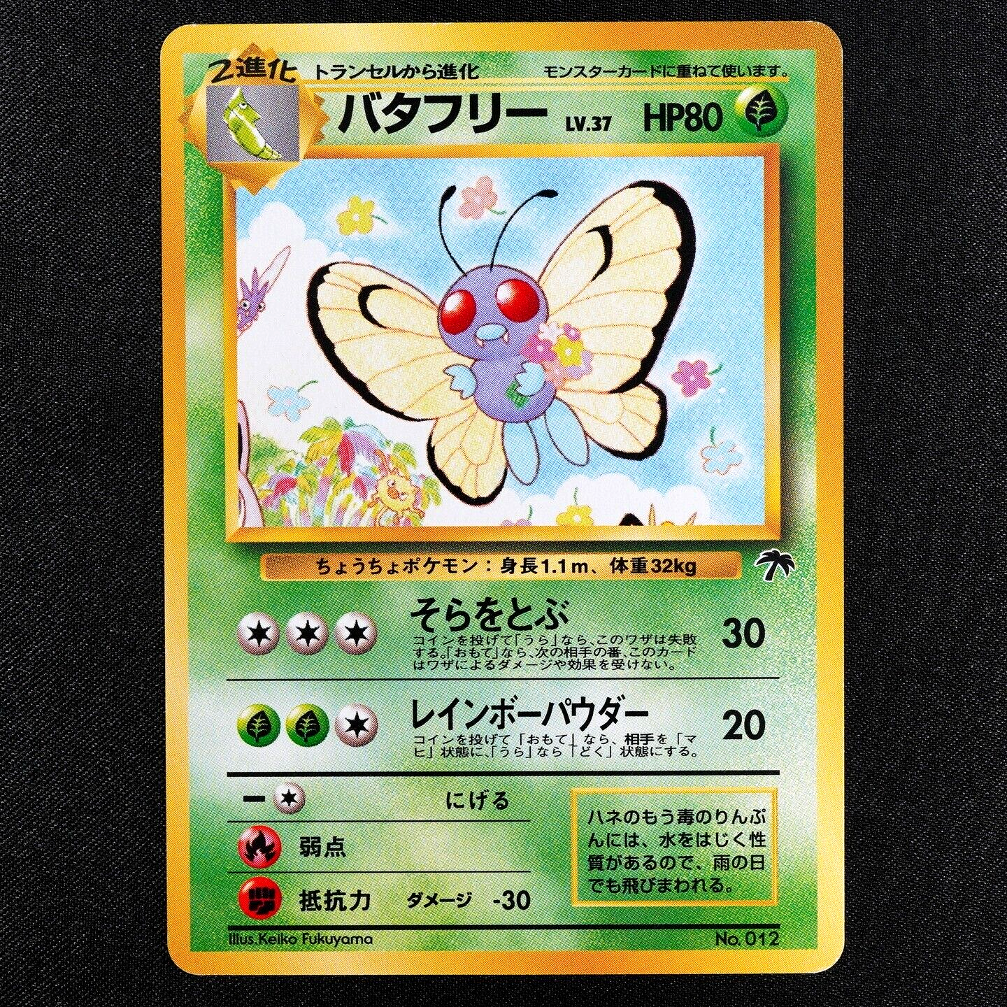 Pokemon Card Butterfree 012 No Rarity Nintendo 1996 HP80 Japanese F3317