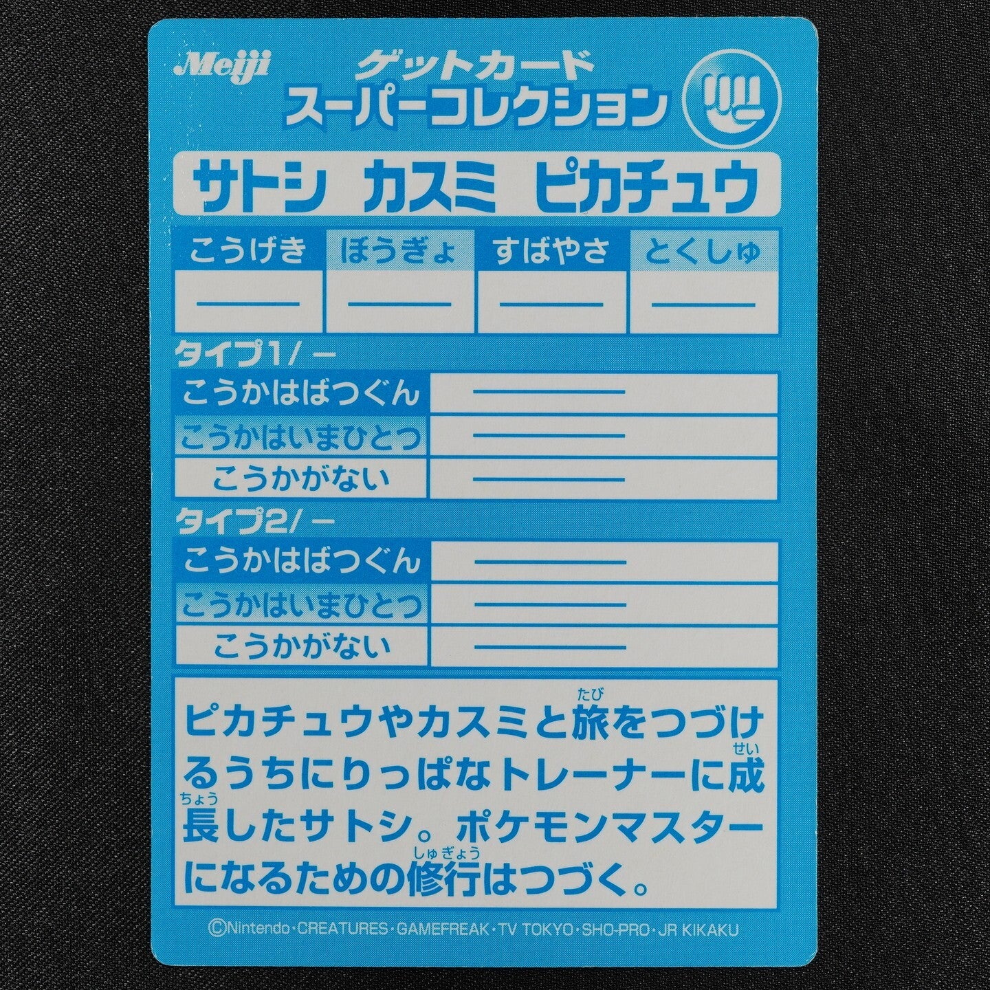 Pokemon Card Ash Misty Pikachu Meiji Get Card Super Collection Nintendo F3013