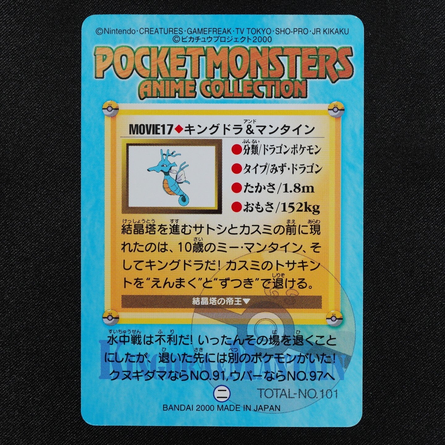 Pokemon Card Kingdra & Mantine MOVIE 17 Bandai Carddass Anime Collection F1299