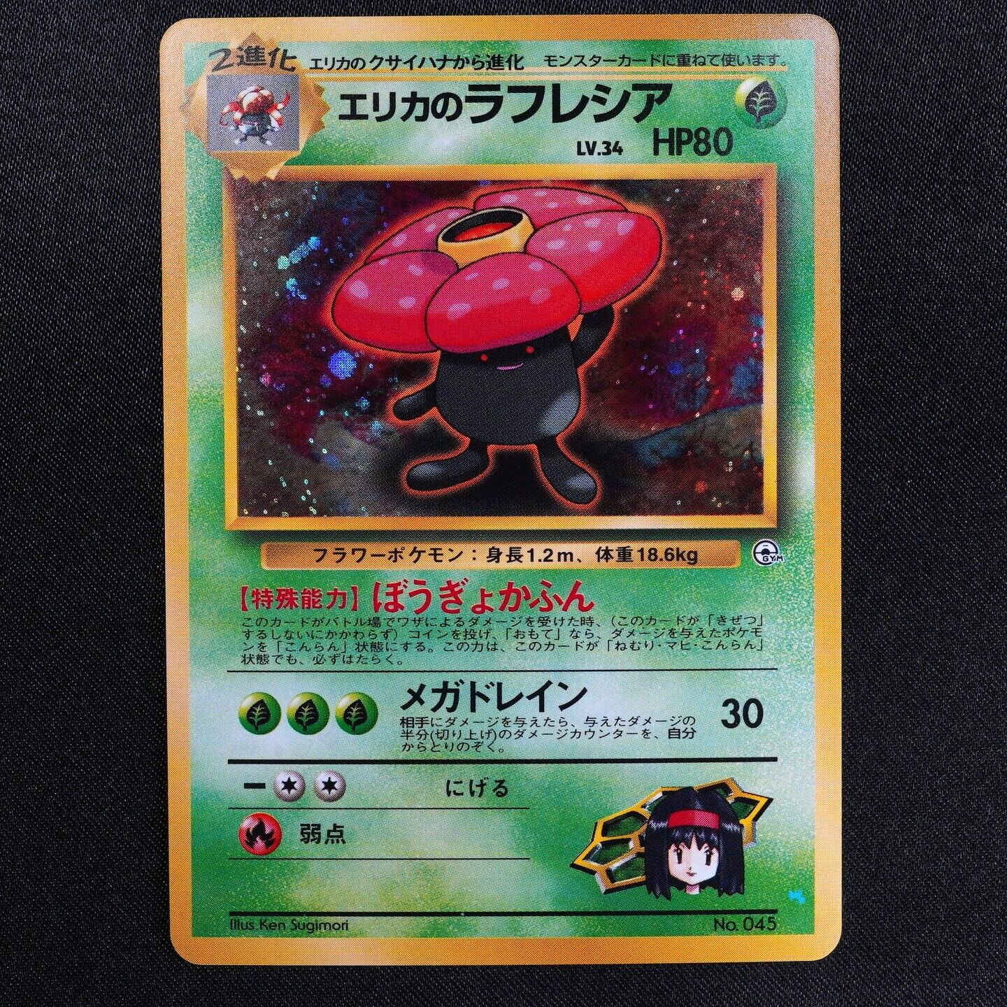 Pokemon Card Erika's Vileplume 045 Nintendo 1996 HP80 Stage 2 Japanese F7067