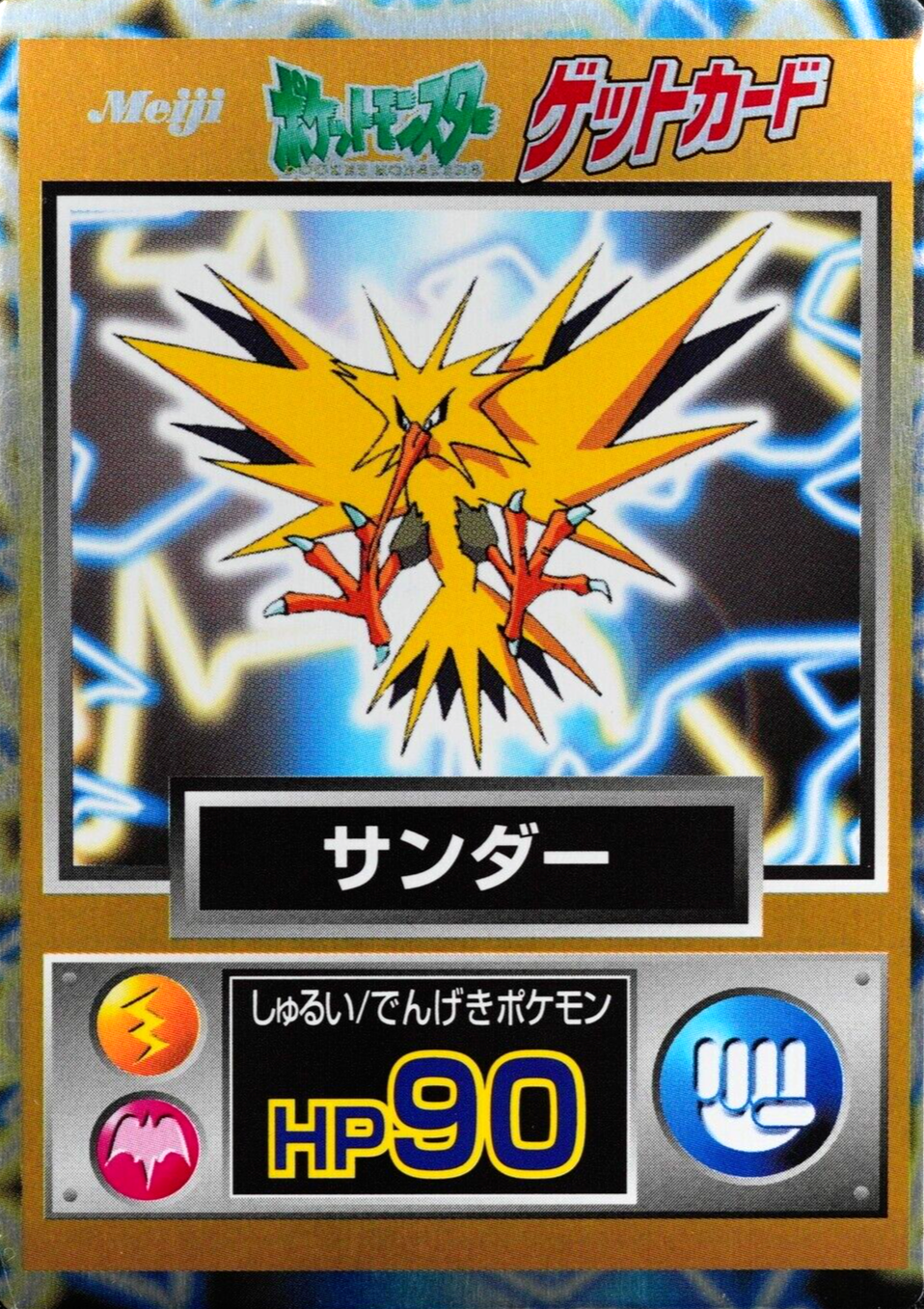 Pokemon Card Zapdos Meiji Get Card HP90 Japanese F6342