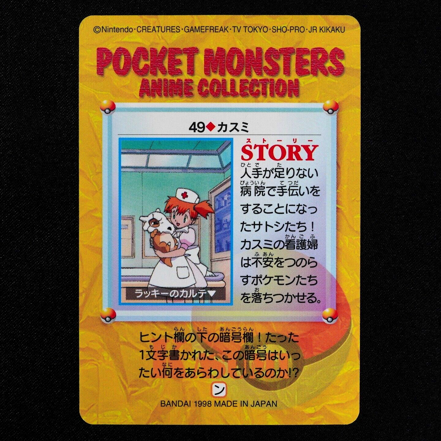 [NM] Pokemon Card Misty 49 Bandai Carddass 1998 Anime Collection Japanese F4102