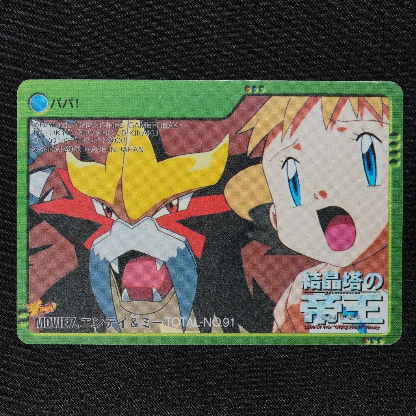 Pokemon Card Entei vs Ash Movie 7 Bandai 2000 Prism Holo Japanese F2433