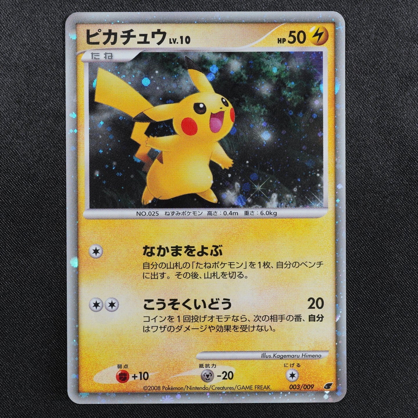 Pokemon Card Pikachu 003/009 Nintendo 2008 HP50 Japanese F8188