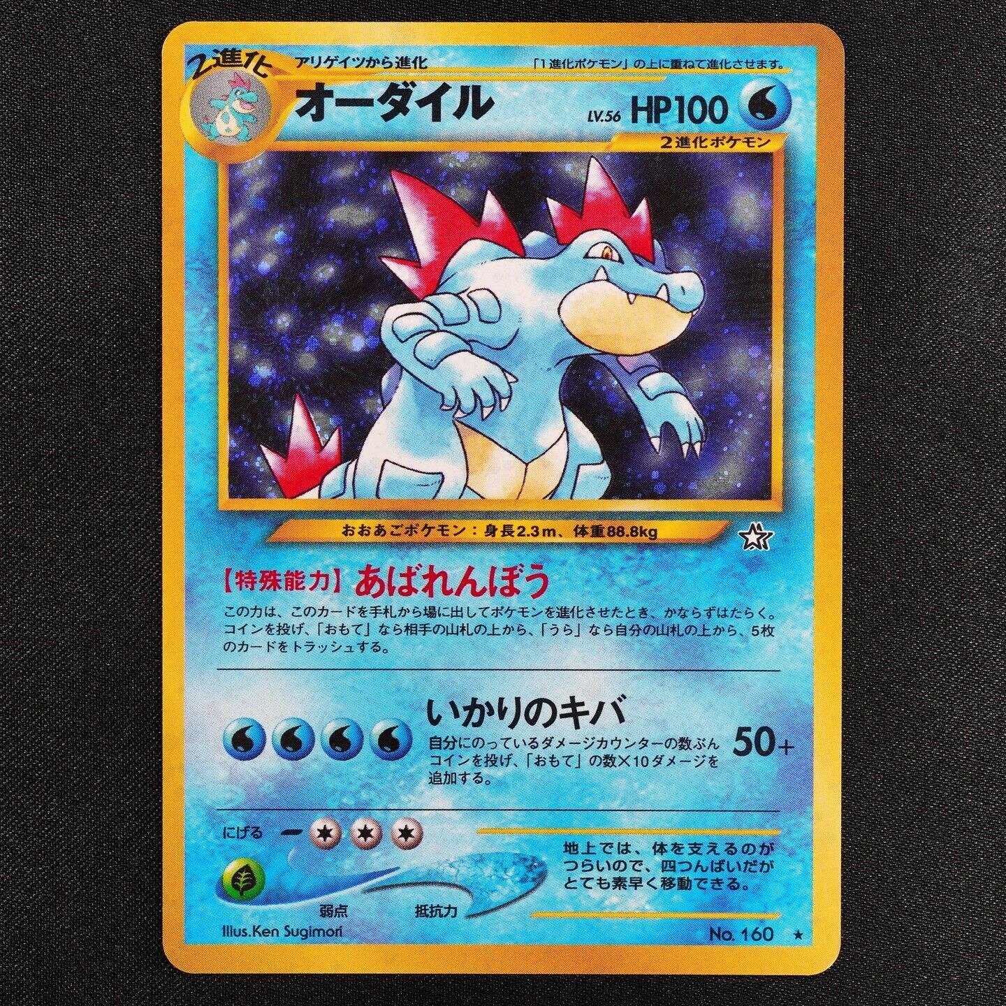 Pokemon Card Feraligatr 160 Nintendo 1996 HP100 LV56 Japanese F4153