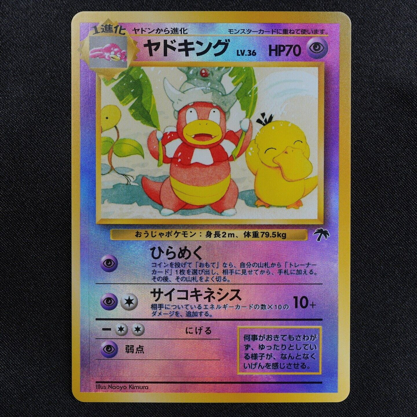 2001 Pokemon TCG Southern Islands HOLO #14 Slowking PROMO HOLO F6011