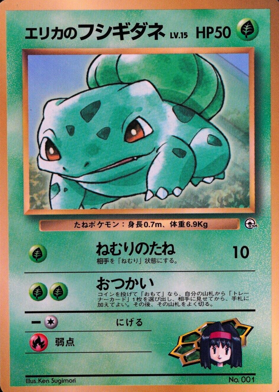 Pokemon Card Erika's Bulbasaur 001 Nintendo 1996 HP50 Japanese F7032