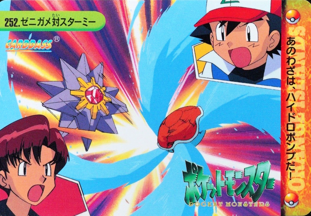 Pokemon Card Squirtle vs Starmie 252 Bandai Carddass 1999 Anime Collection F3385