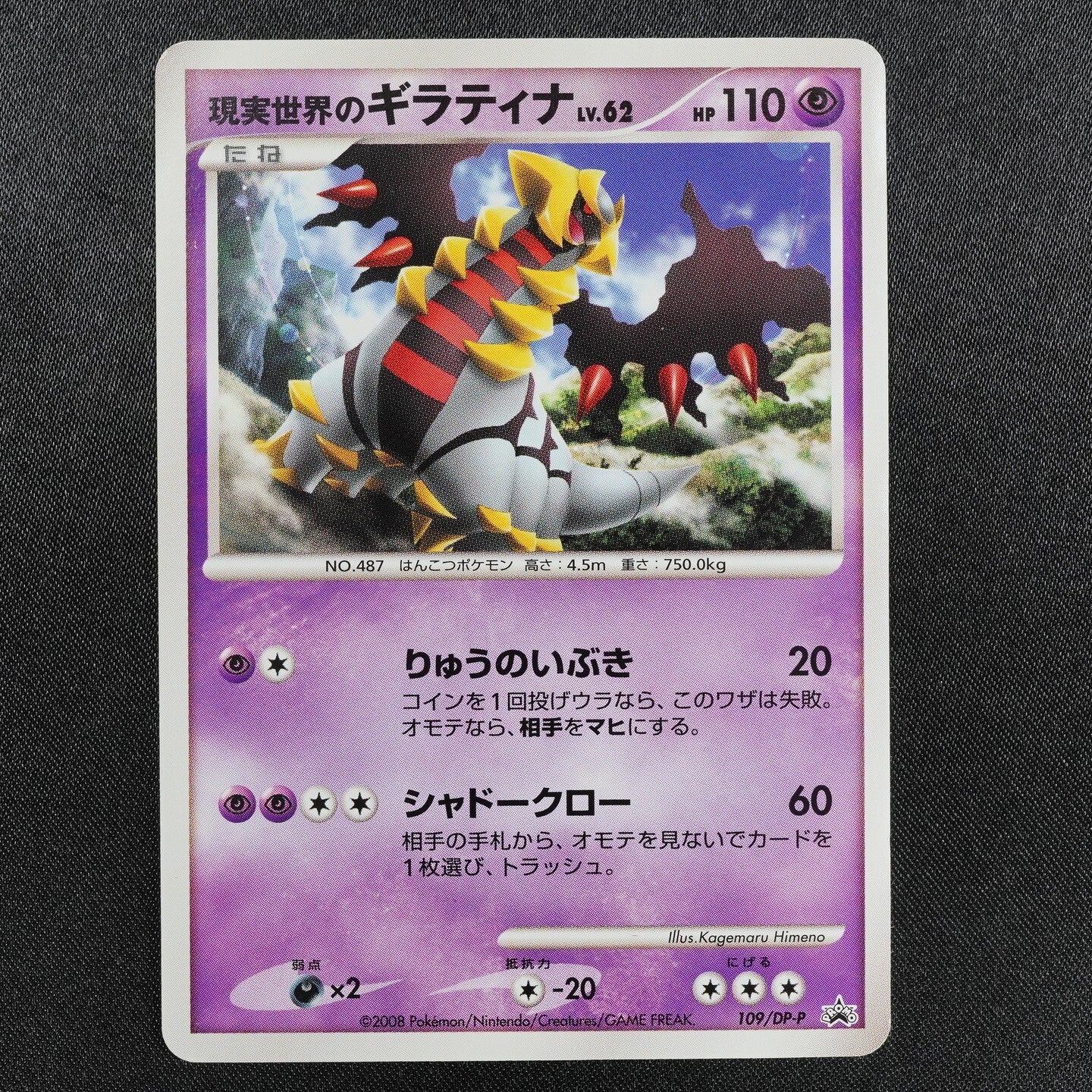 Pokemon Card Real World's Giratina 487 109/DP-P Nintendo 2008 Japanese F8114