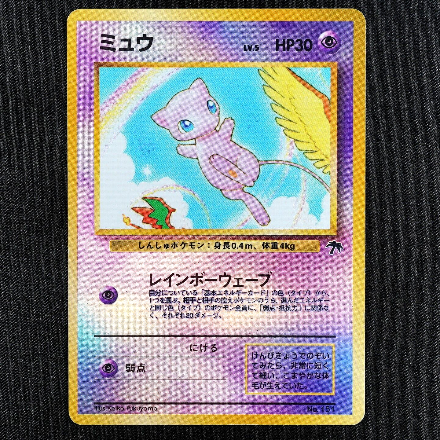 Pokemon Card Mew Southern Islands No.151 Holo Old Back Japanese F3315