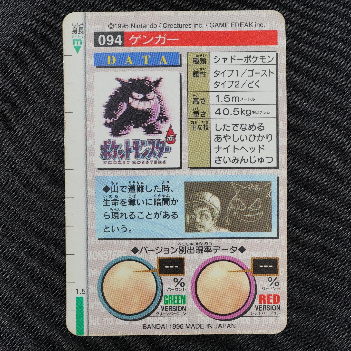 Pokemon Card Gengar 094 Bandai 1996 Japanese Holo Prism Red Back F2101