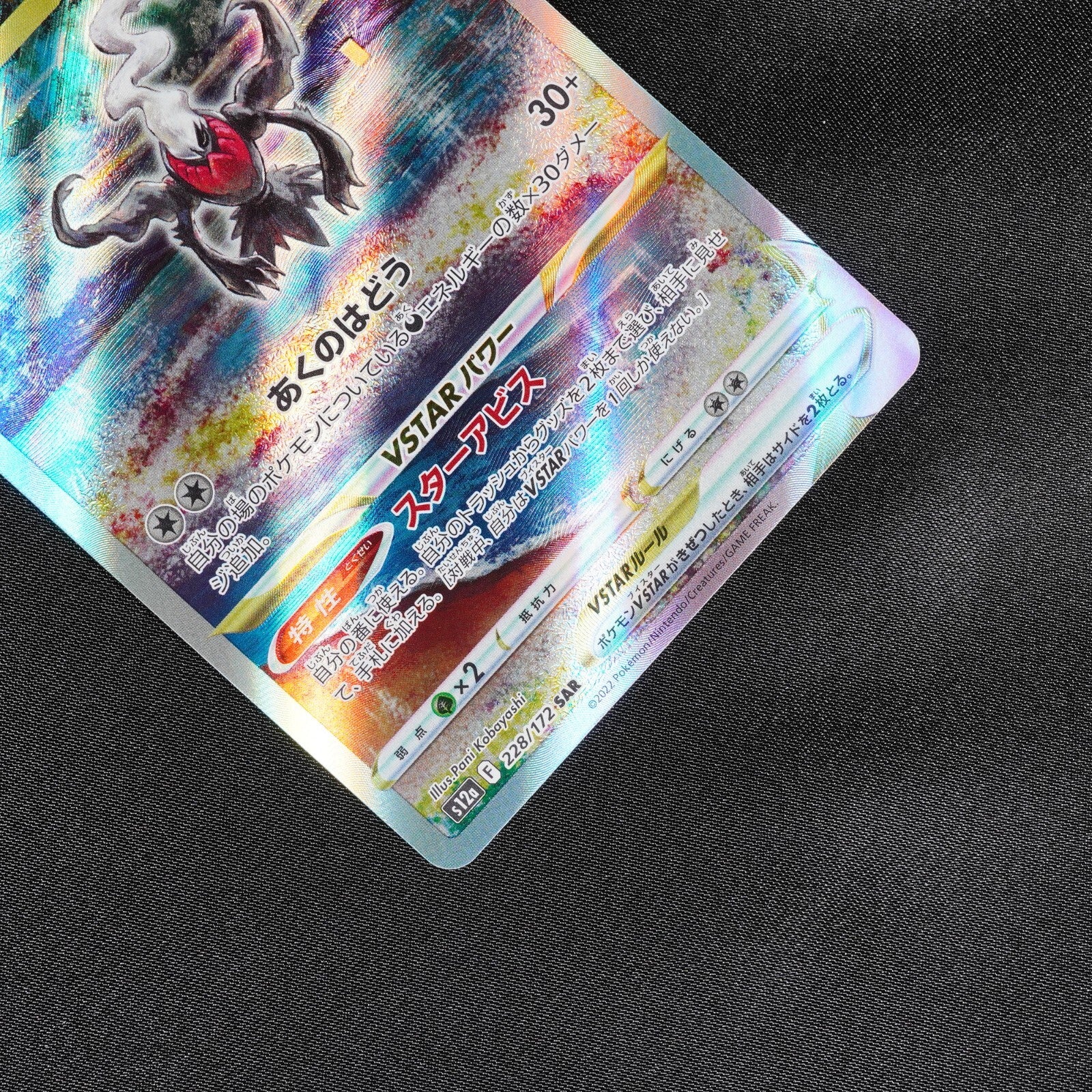 Pokemon Cards Game - Darkrai VSTAR SAR 228/172 s12a VSTAR Universe Japanese