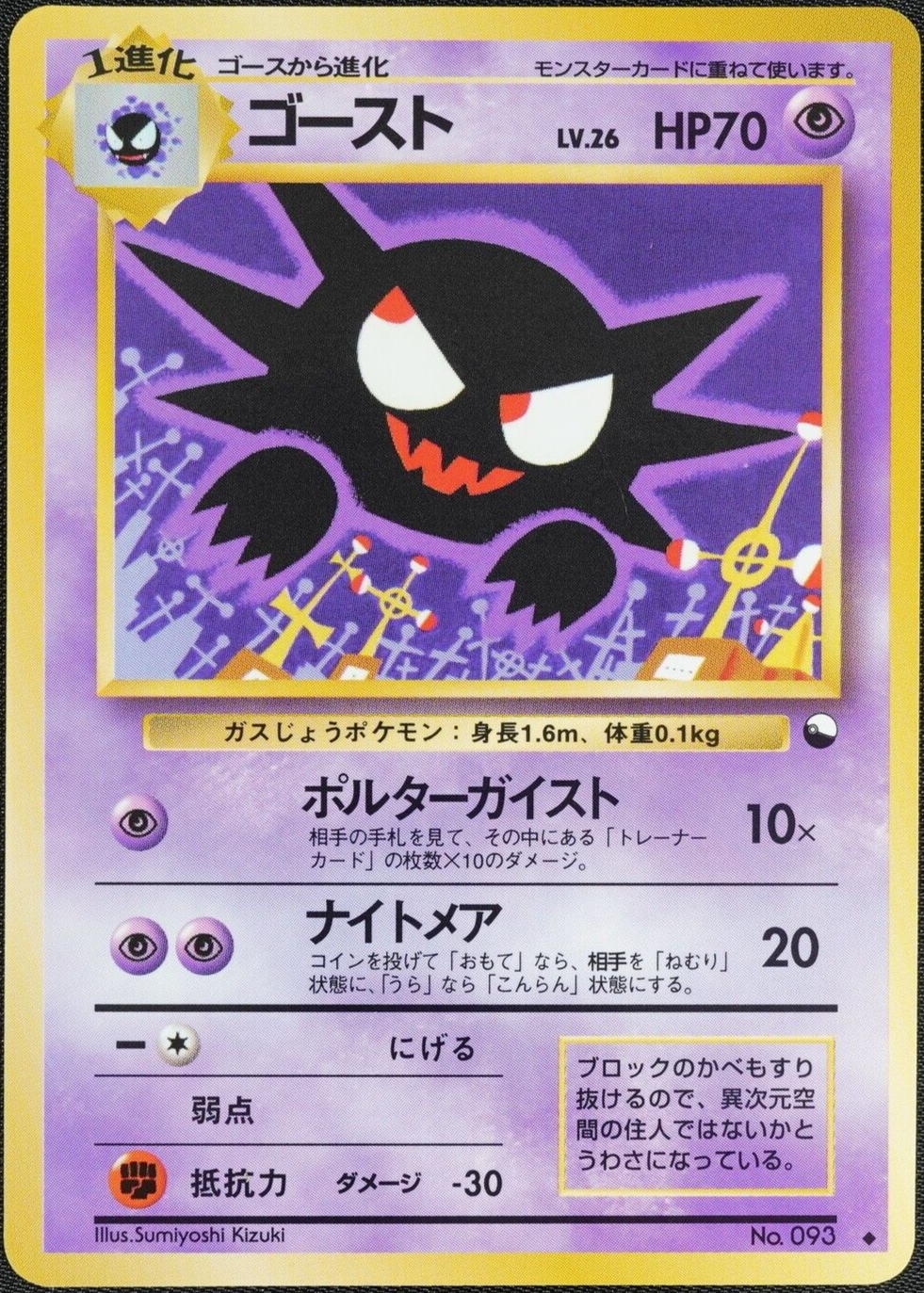 Pokemon Card Haunter 093 Nintendo Glossy NonHolo Old Back Japanese 1996 F1042
