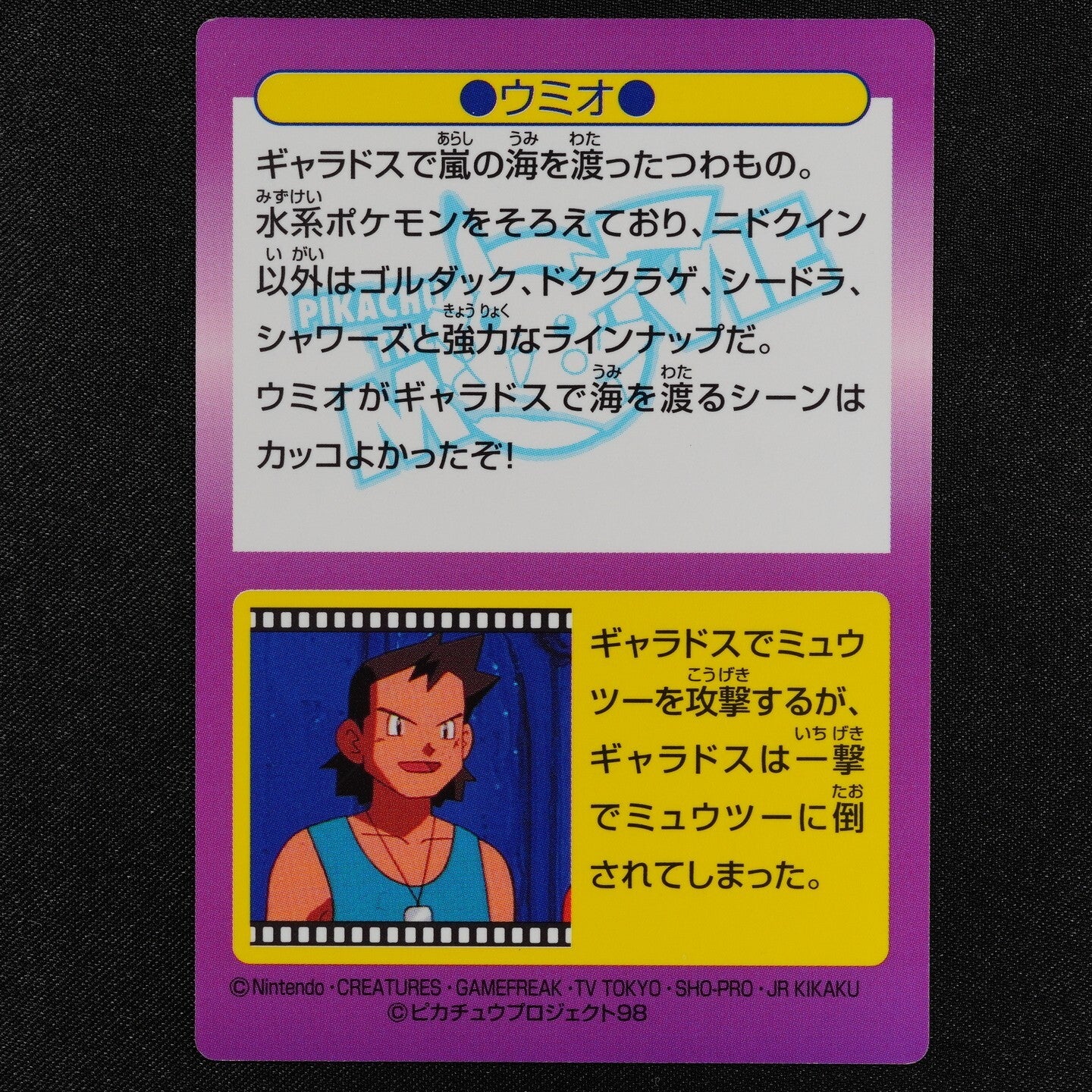 Pokemon Get Card Fergus 16 HP25 Meiji Get Card Nintendo Japanese TCG F1392