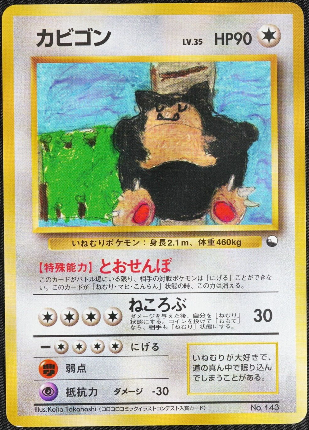 Pokemon Card Snorlax 143 Glossy Vending Series 1996 Japanese F1079 no mark