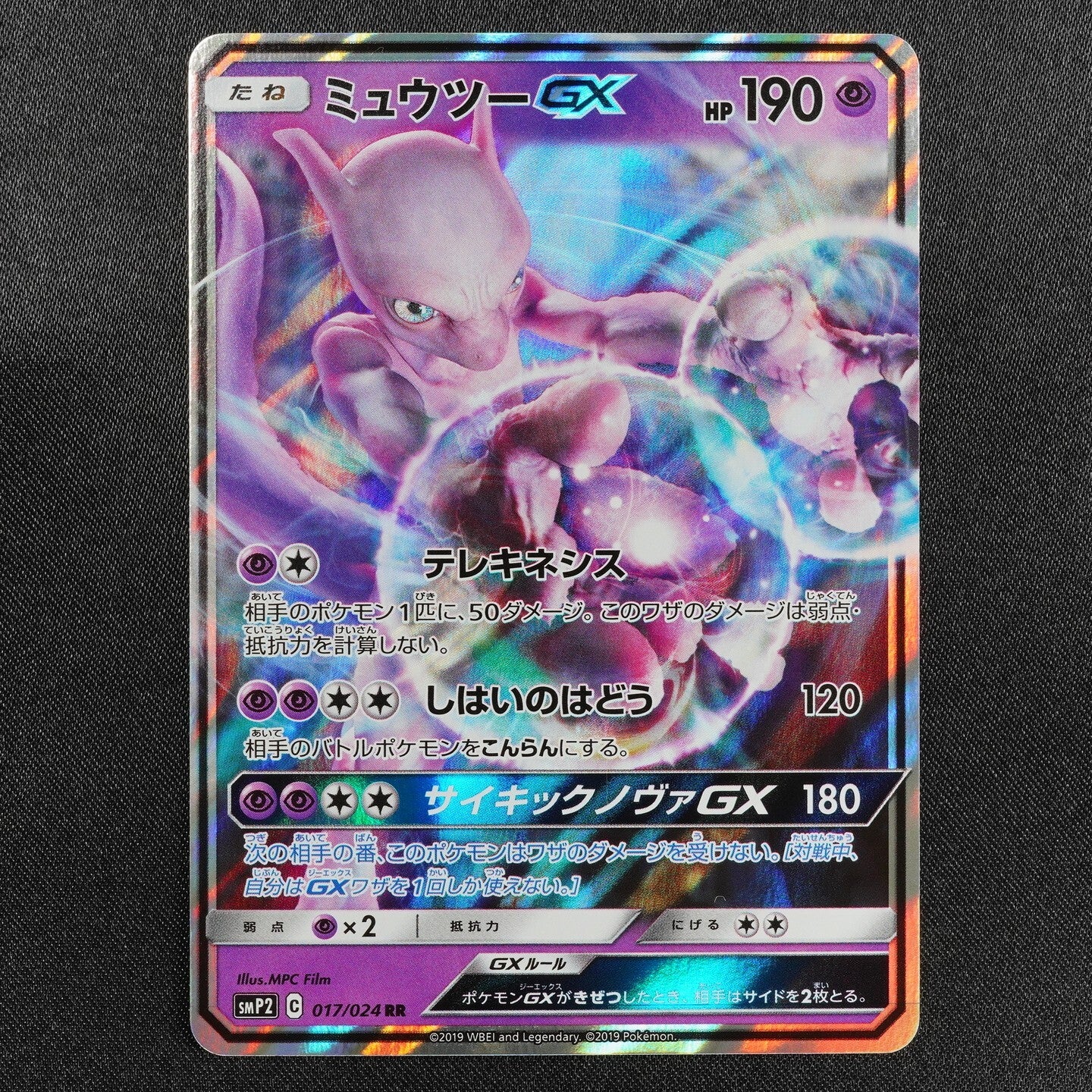 Pokemon Card Mewtwo GX 017/024 RR Nintendo 2019 HP190 Japanese F7381