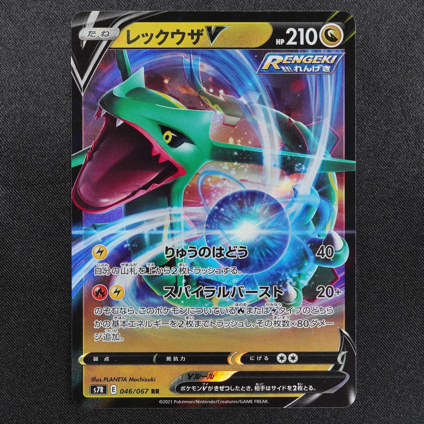 NM Pokemon Card Rayquaza V 046/067 RR Nintendo 2021 HP210 Japanese Holo F8370