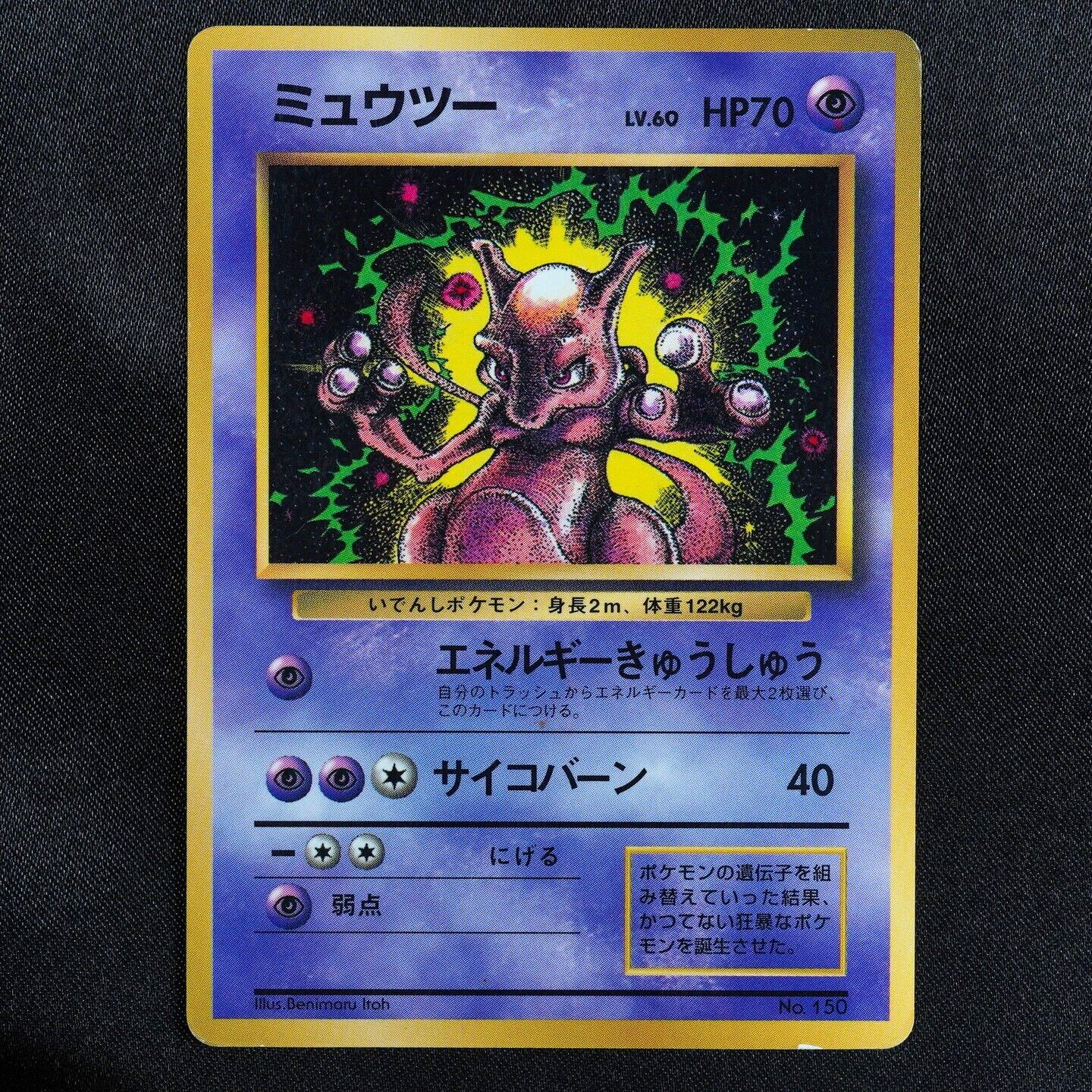 Pokemon Card Mewtwo 150 Nintendo 1996 HP70 Japanese F5279