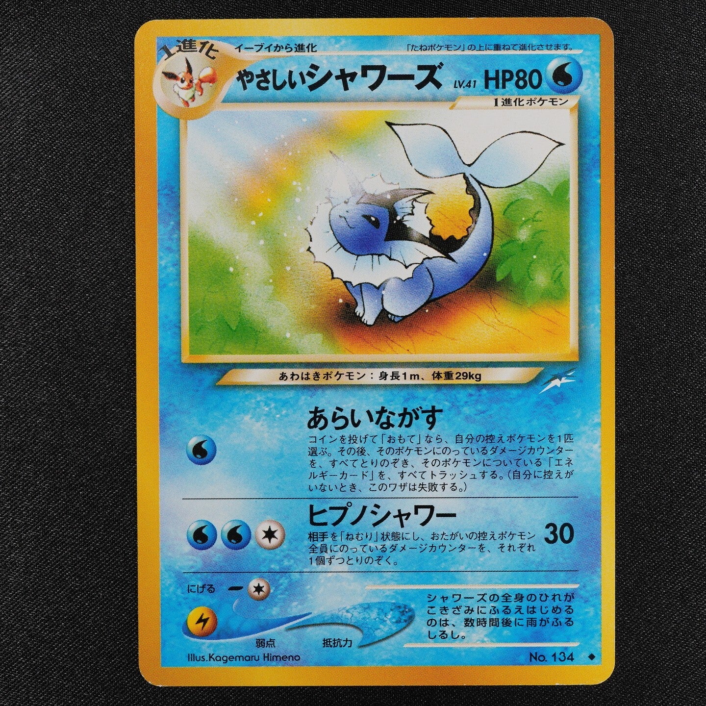 Pokemon Card Light Vaporeon 134 LV41 HP80 Nintendo 1996 Japanese F2093