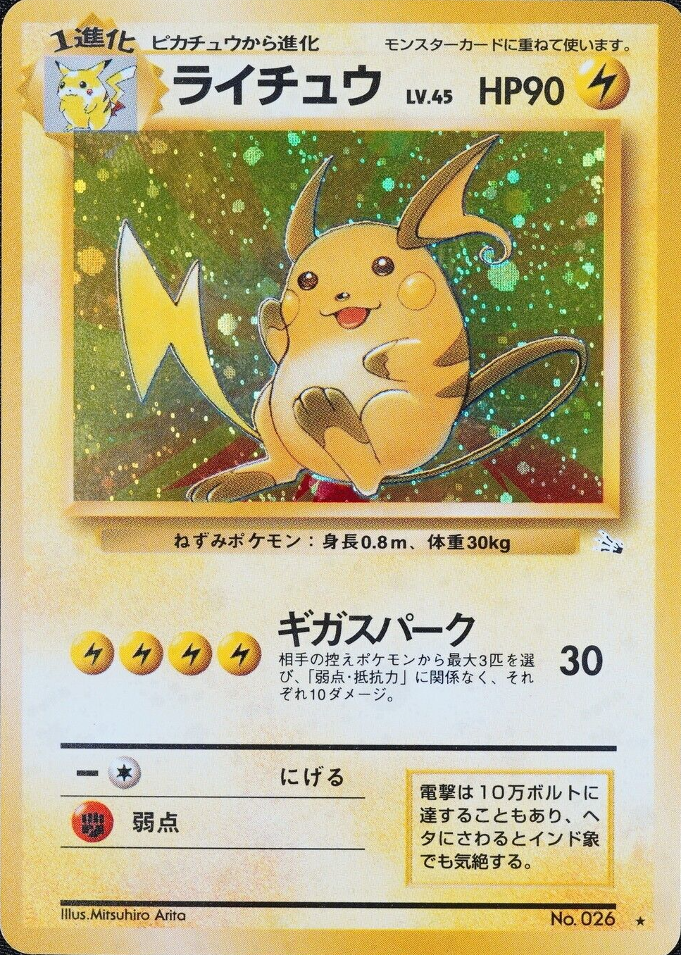 Pokemon Card Raichu 026 Nintendo 1996 HP90 Japanese Holo F1244