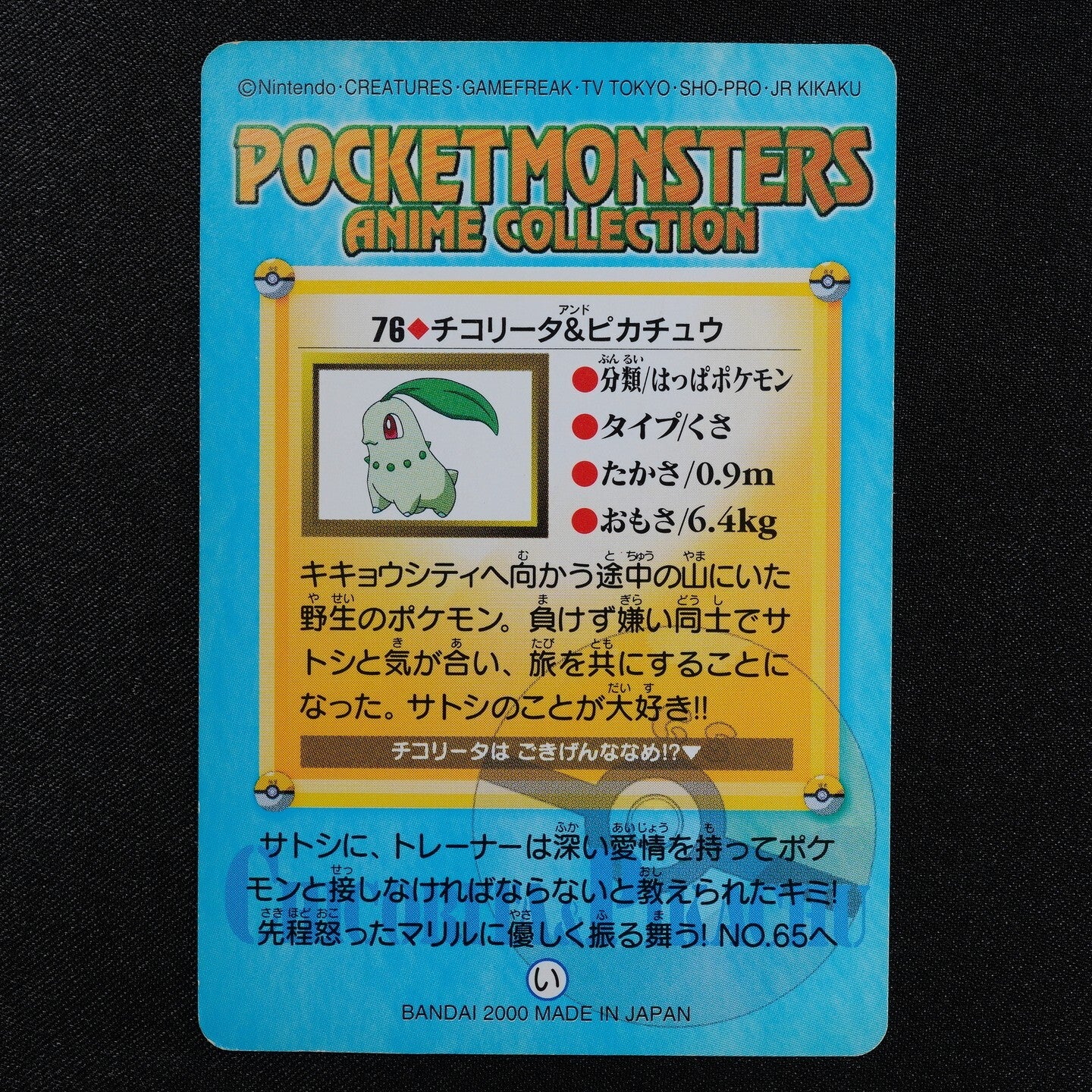 Pokemon Card Chikorita & Pikachu 76 Bandai Carddass 2000 Anime Collection F3407