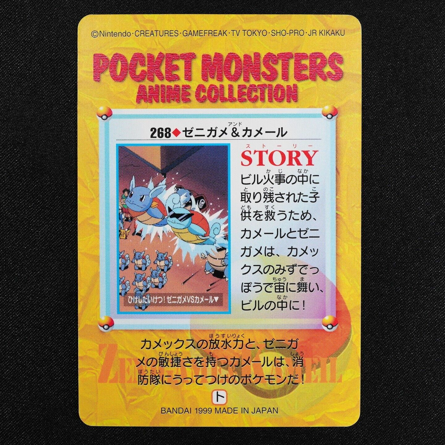 Pokemon Card Squirtle & Wartortle 268 Bandai Carddass 1999 Japanese F4062