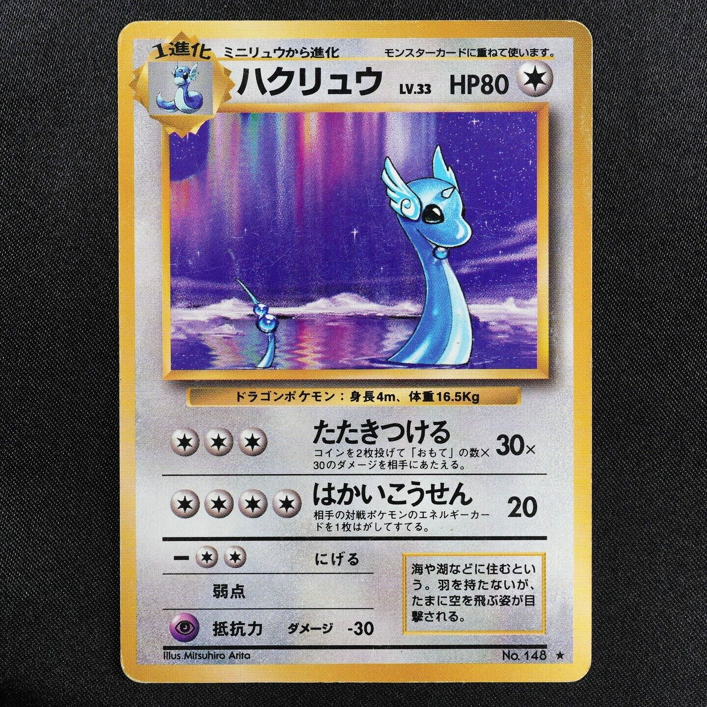 Pokemon Card Dragonair 148 Nintendo 1996 HP80 Stage 1 Japanese F5277