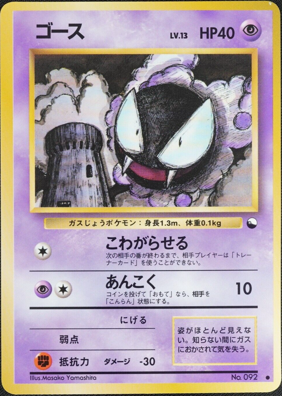 Pokemon Card Gastly No 092 Nintendo Japanese 1996 LV13 HP40 F1044