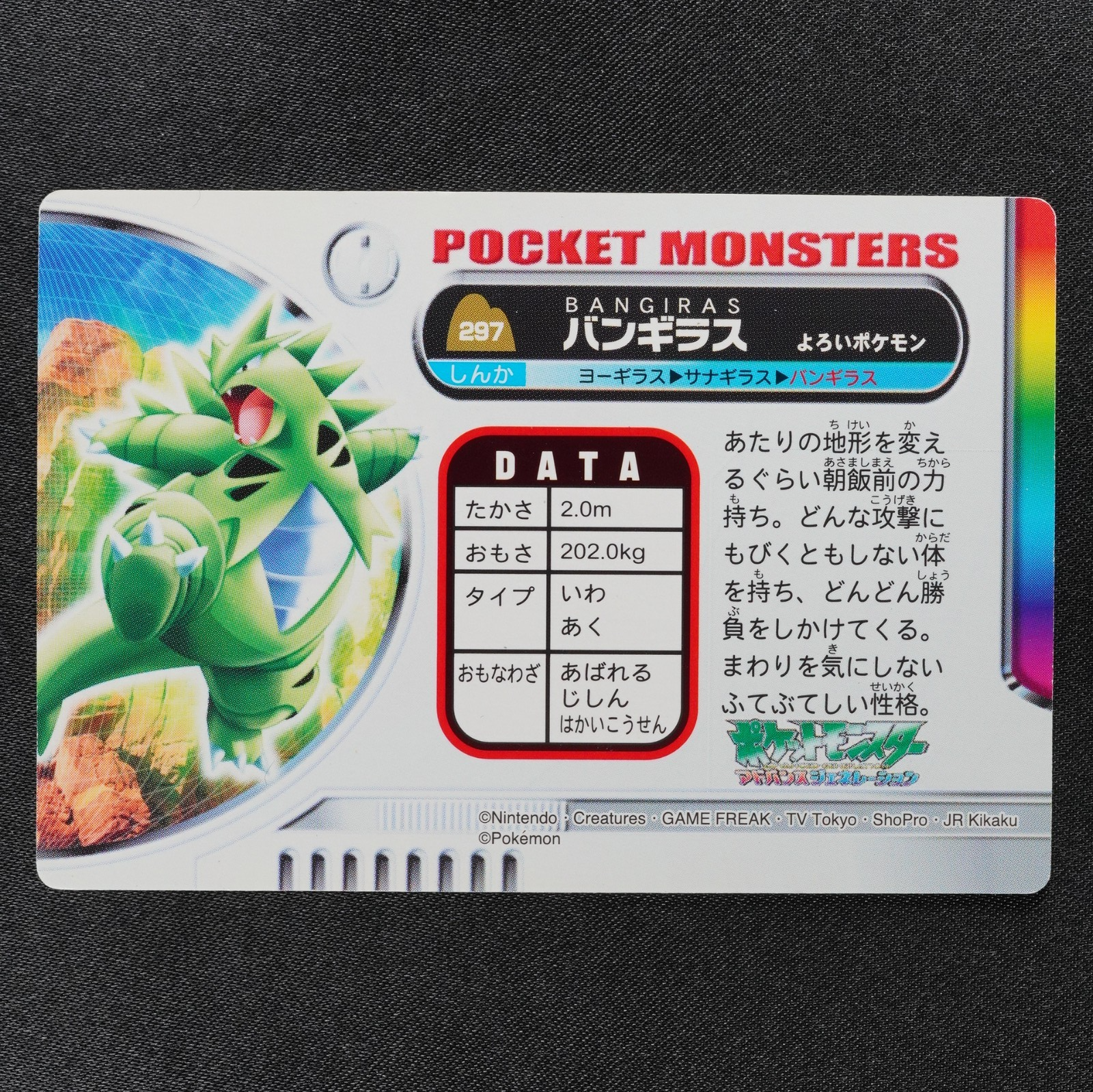 Pokemon Zukan Card Tyranitar 297 Nintendo Advance Generation Japanese P1459
