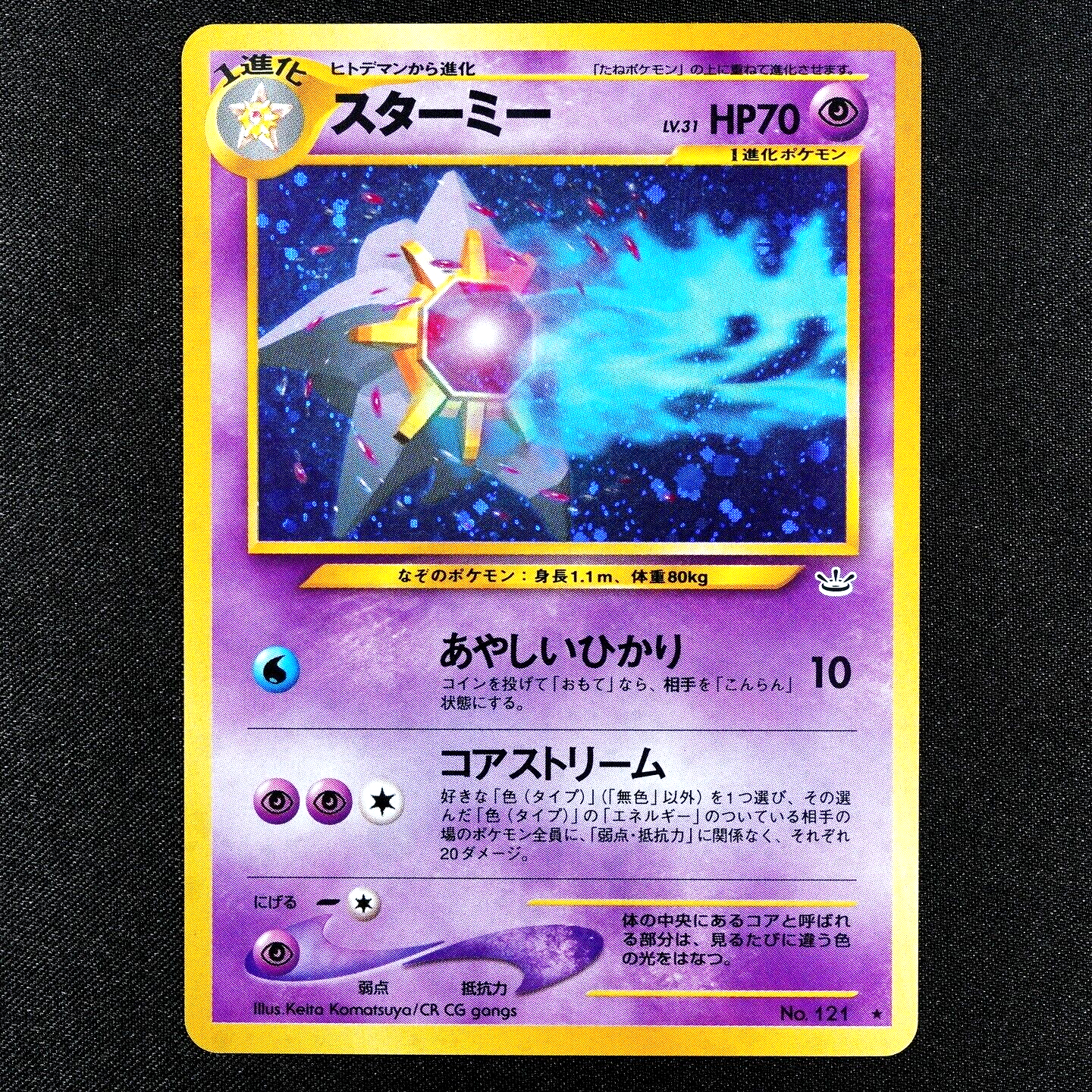 Pokemon Card Starmie 121 Nintendo 1996 Japanese F3247