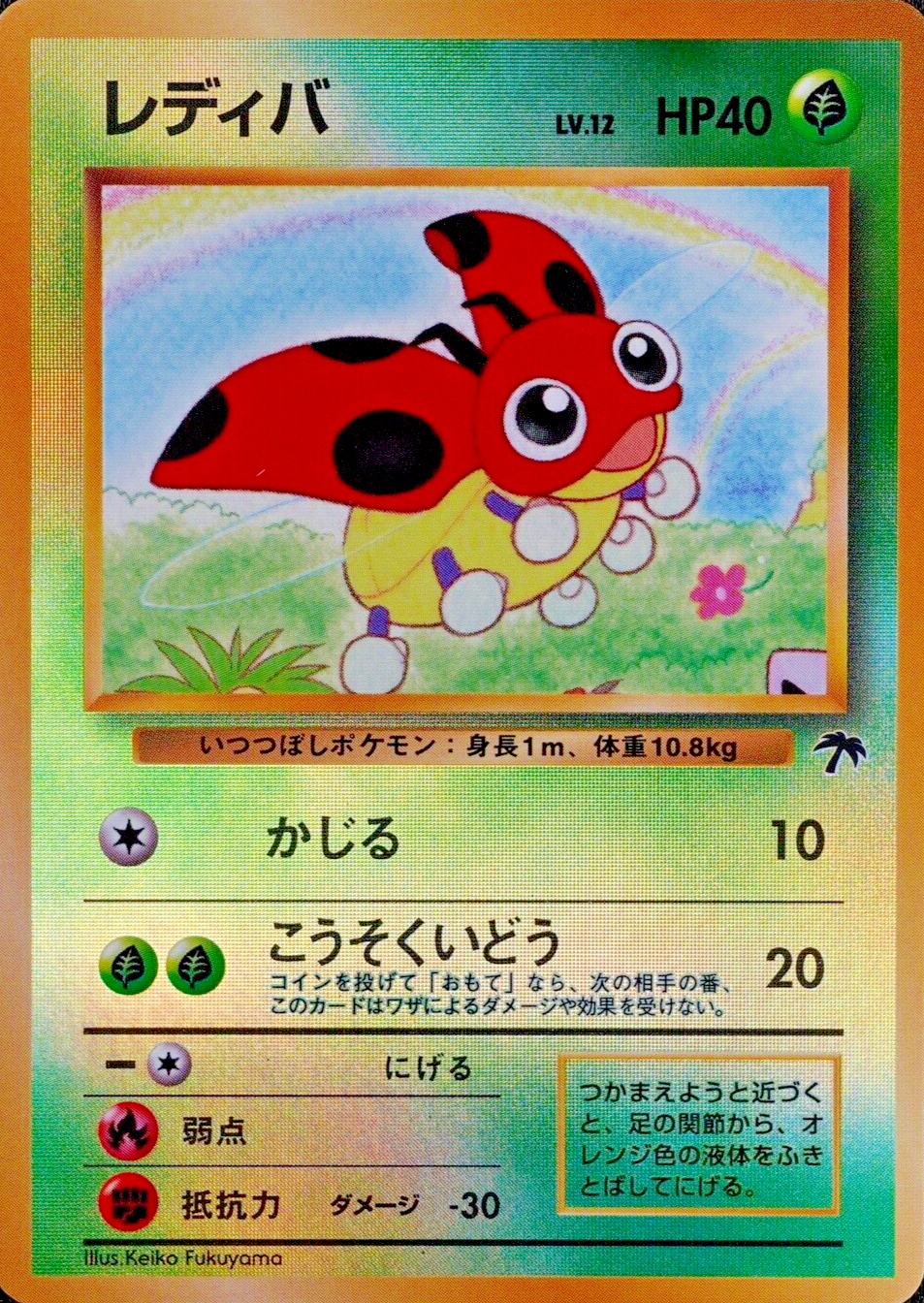 Pokemon Card Ledyba Nintendo 1996 HP40 Japanese F5283