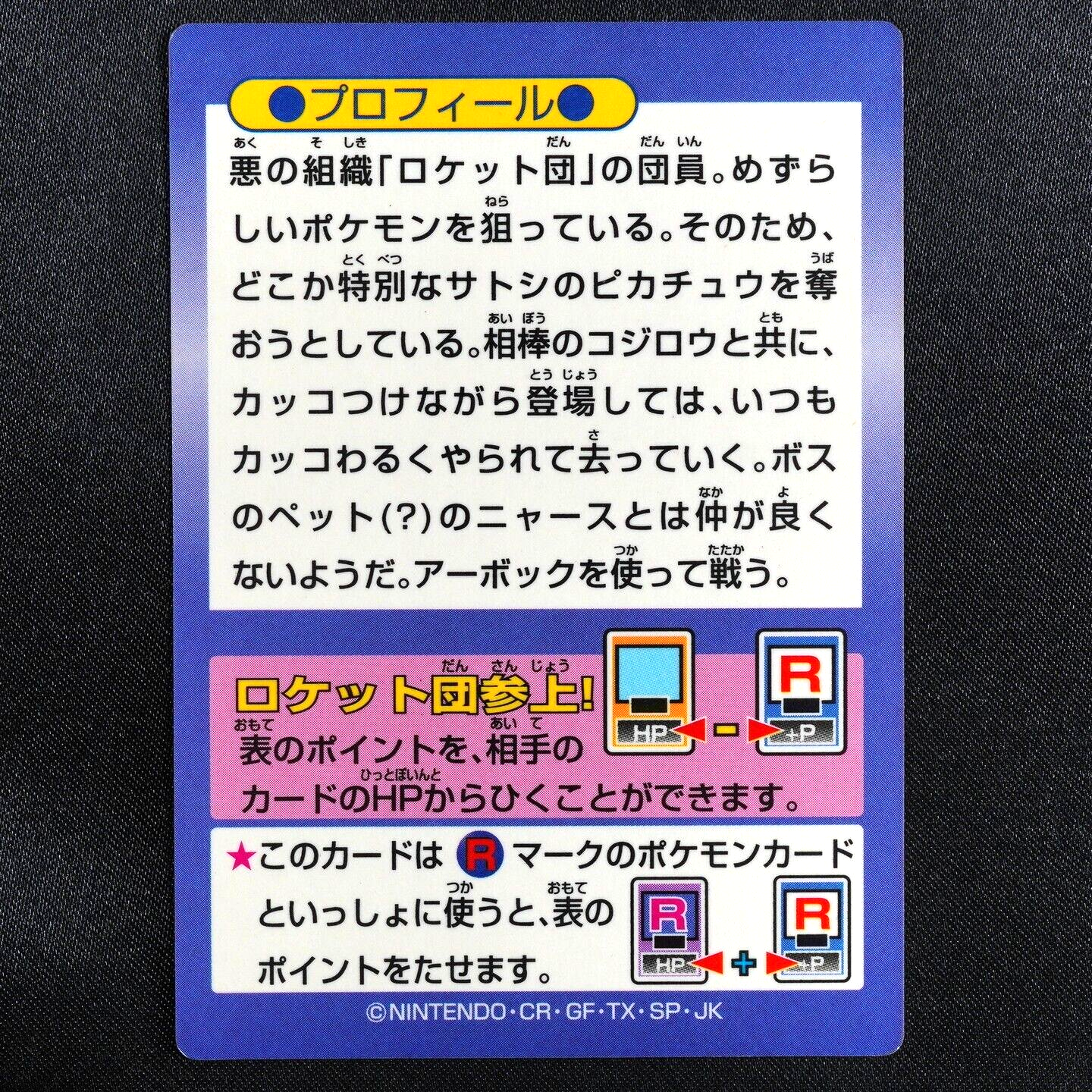 Pokemon Card Team Rocket Card R Nintendo Meiji Get Card +34 Japanese F5025