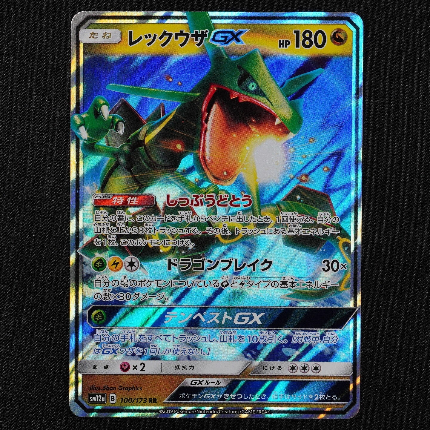 Pokemon Card Rayquaza GX SM12a B 100/173 RR Nintendo 2019 HP180 Japanese F3101