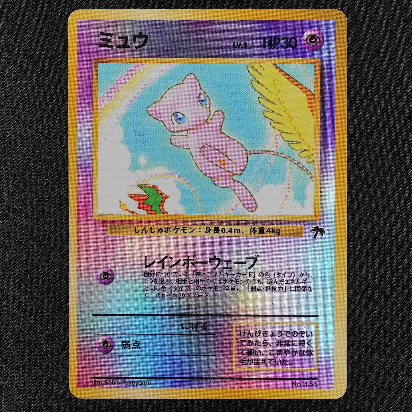 Pokemon Card Mew 151 Southern Islands Nintendo 1996 HP30 LV5 Japanese F3007