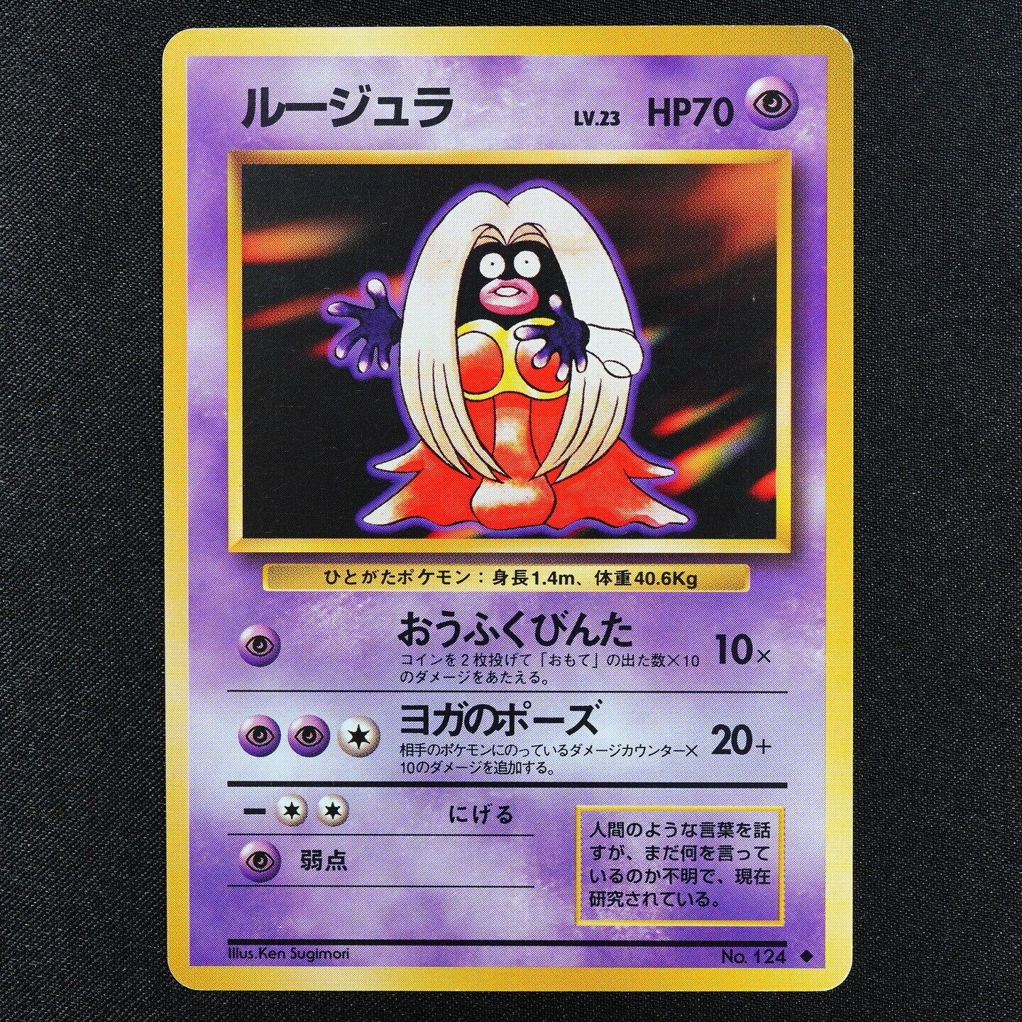 Pokemon Card Jynx 124 Nintendo 1996 Japanese F3246