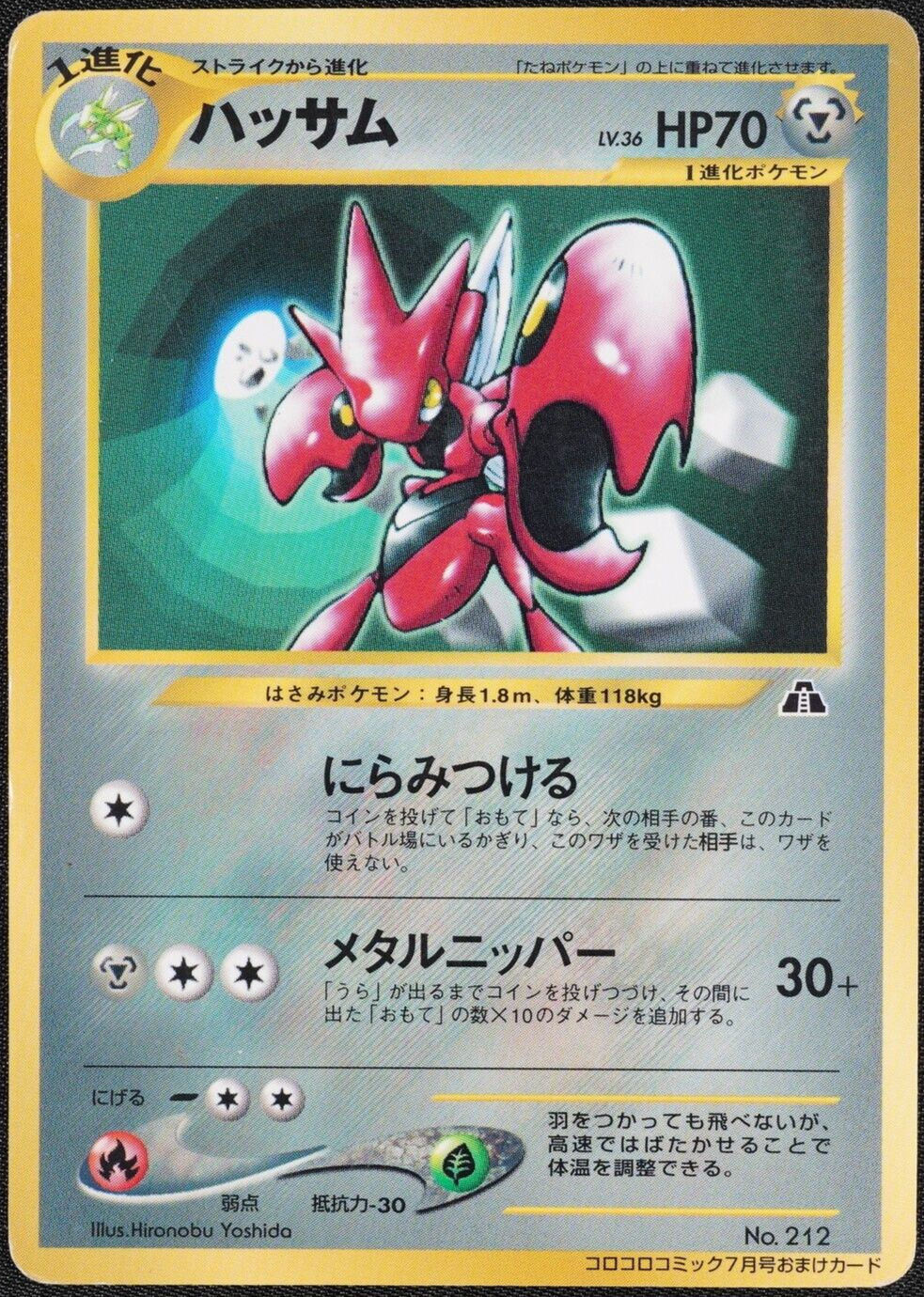 Pokemon Card Scizor 212 Coro Coro Comic Promo 1996 Nintendo Japanese F1130