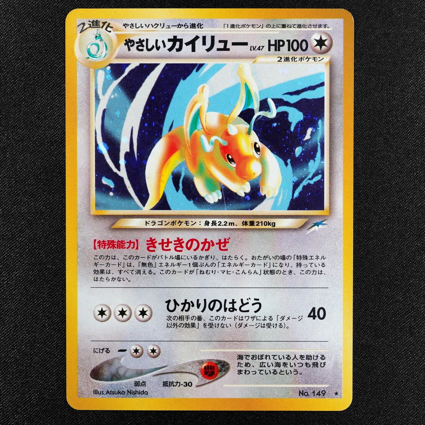 Pokemon Card Light Dragonite 149 Nintendo 1996 HP100 Japanese F3320