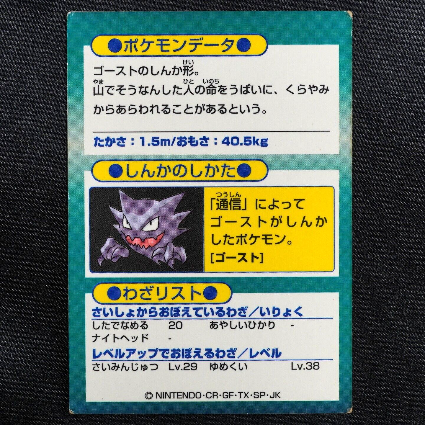 Pokemon Card Gengar Nintendo Meiji Get Card HP60 Japanese F5024