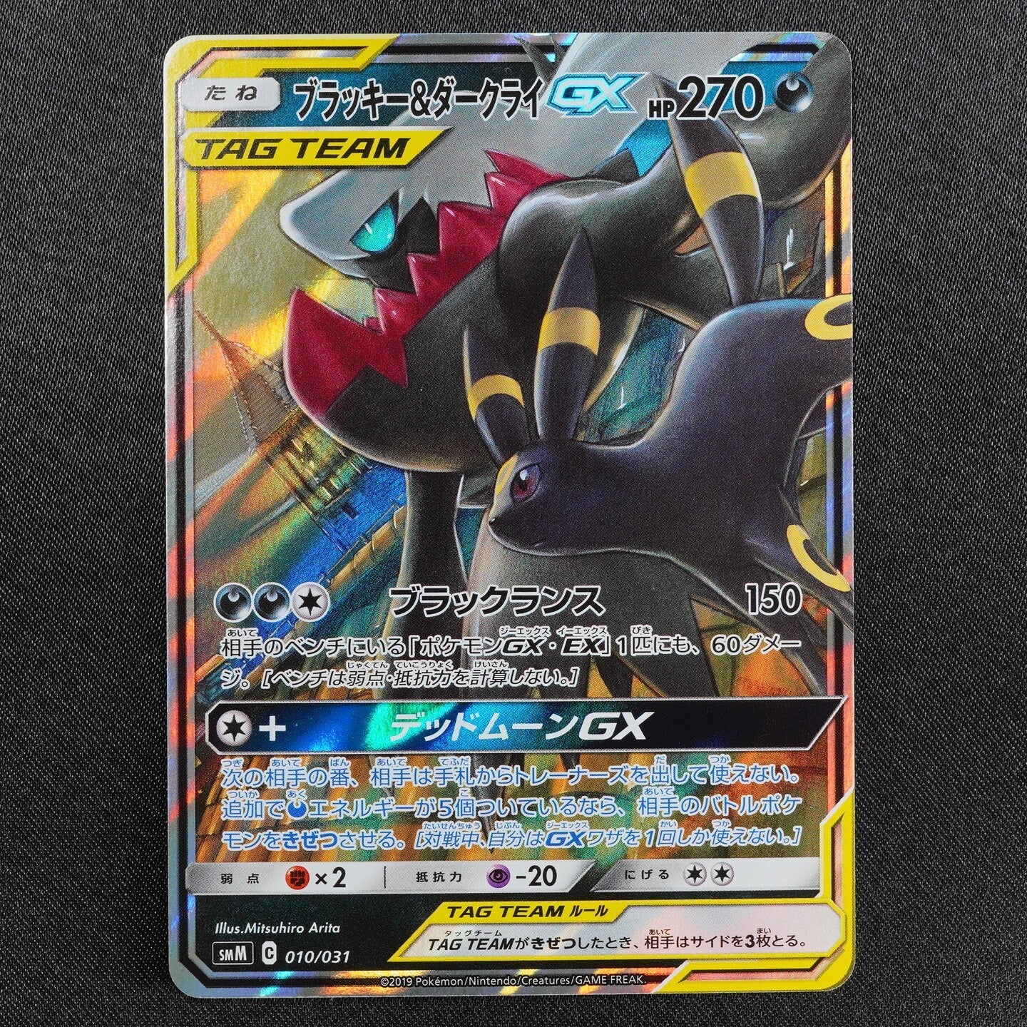 Pokemon Card Umbreon & Darkrai GX 010/031 Nintendo 2019 HP270 Japanese F7385
