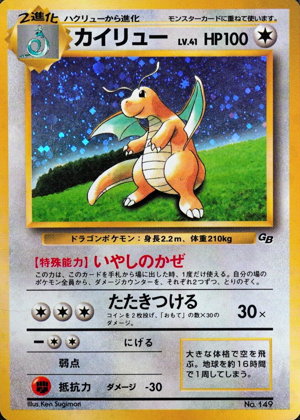 Pokemon Card Dragonite 149 Nintendo 1996 HP100 Stage 2 Japanese F5218